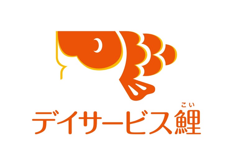 デイサービス鯉の正社員 あん摩マッサージ指圧師 鍼灸師 柔道整復師 介護/福祉施設求人イメージ