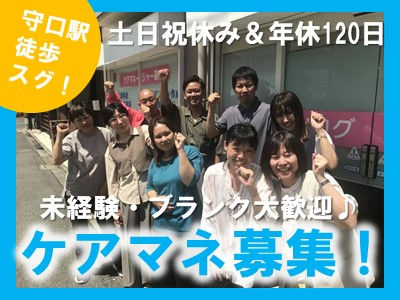 Nログの正社員 ケアマネージャー 介護/福祉施設の求人情報イメージ1