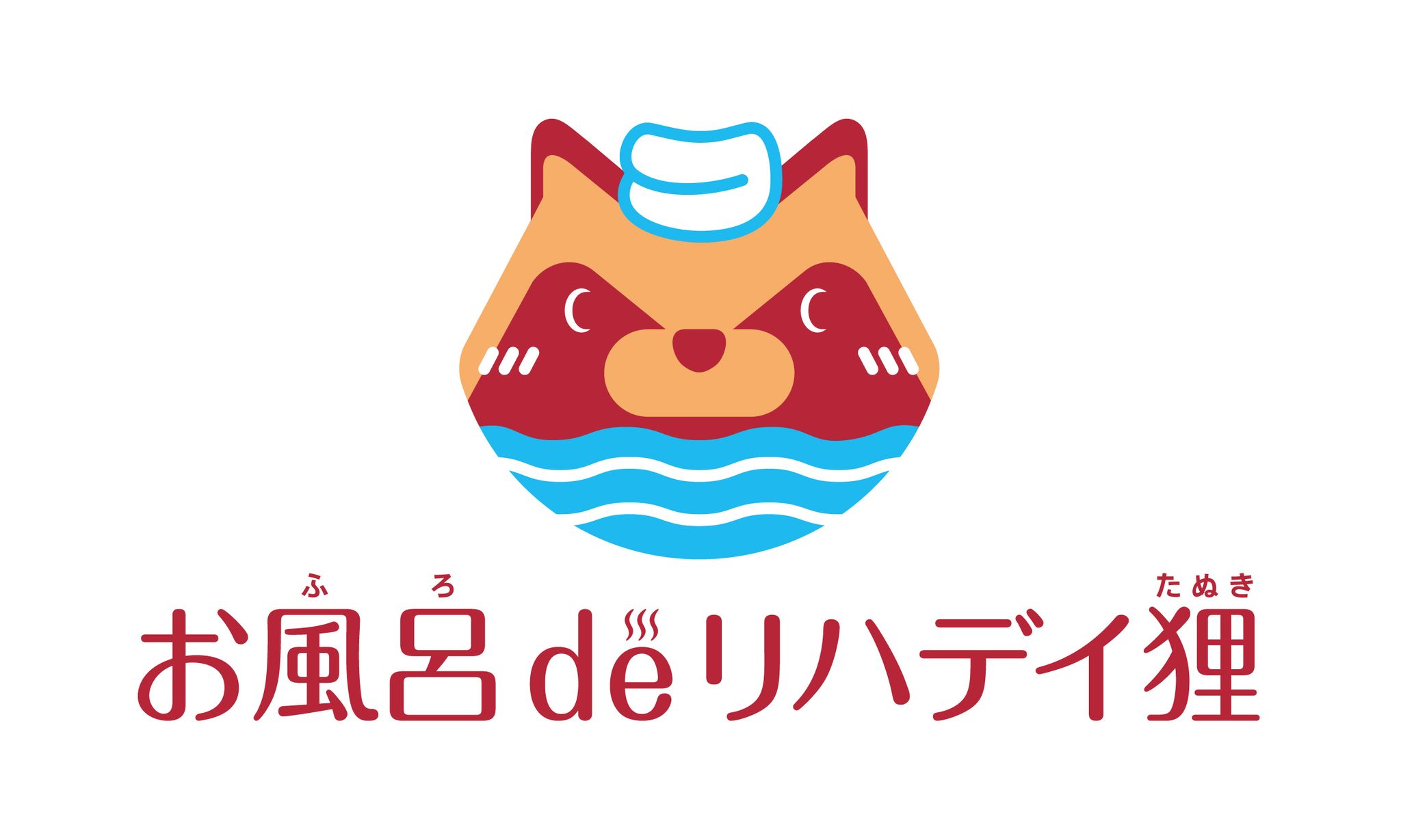 お風呂deリハデイ狸の正社員 あん摩マッサージ指圧師 鍼灸師 柔道整復師 介護/福祉施設の求人情報イメージ1