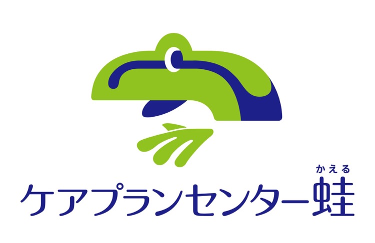 ケアプランセンター蛙の正社員 ケアマネージャー 介護/福祉施設求人イメージ