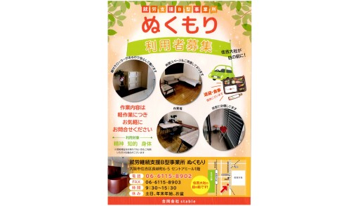 就労継続支援B型事業所ぬくもりのパート 生活支援員 介護/福祉施設の求人情報イメージ1